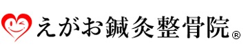 えがお鍼灸整骨院