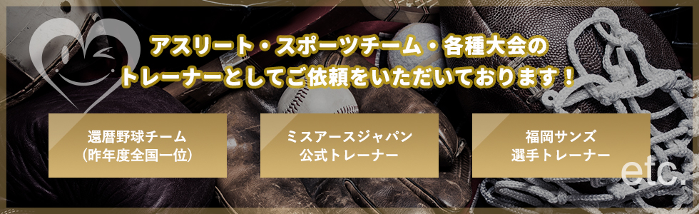 えがお鍼灸整骨院　トレーナー契約